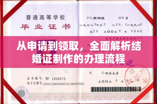 钟楼从申请到领取，全面解析结婚证制作的办理流程